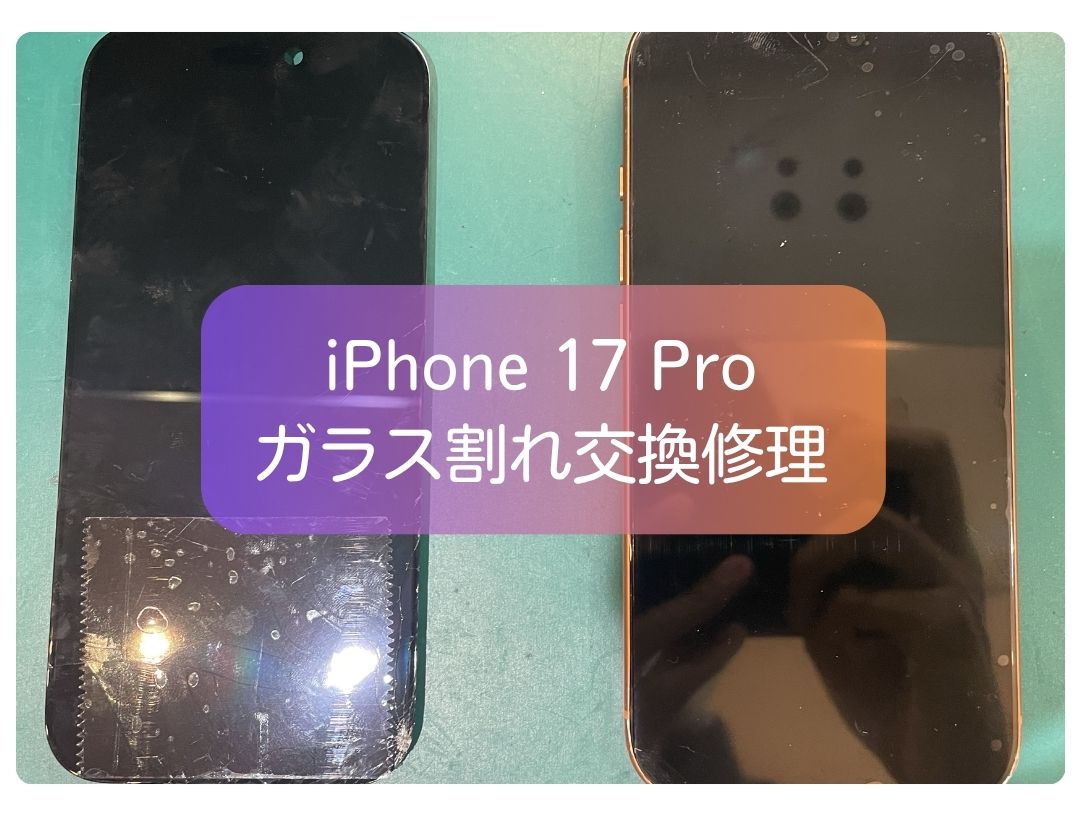 iPhone 17 Proの画面が割れてしまった！地面への落下による画面交換修理事例をご紹介｜スマホ修理工房 新宿PePe店